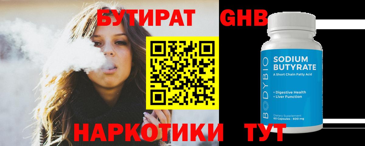 Бутират оксибутират  Вход с VPN  Королёв 