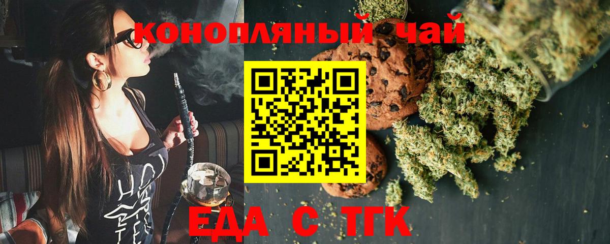 Королёв  Печенье с ТГК конопля  Вход с VPN 