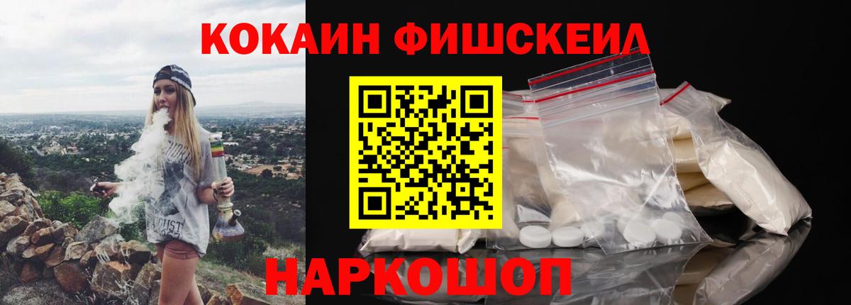 COCAIN FishScale Королёв