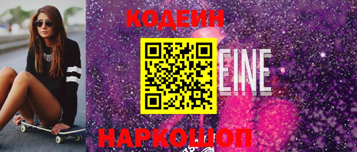 Codein Purple Drank Королёв