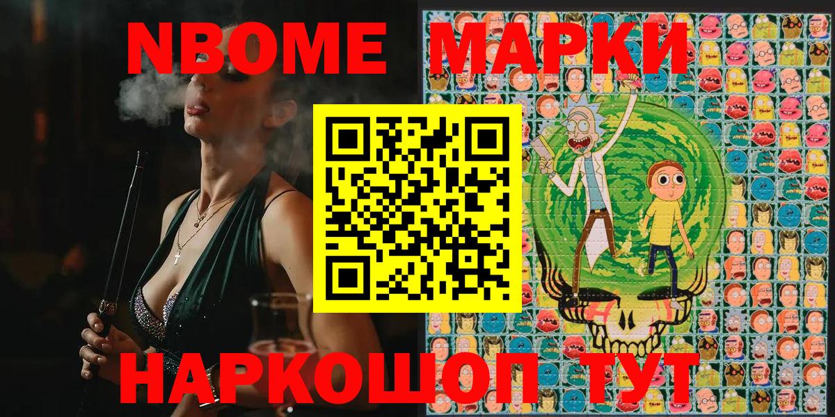 Марки N-bome 1500мкг Королёв
